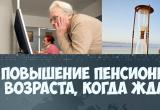 Протесты против повышения пенсионного возраста начались в России:задержан Митрохин