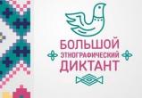 Жители Коряжмы 3 ноября напишут Большой этнографический диктант