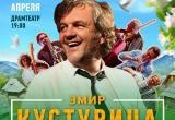 Концерт Кустурицы в Архангельске могут отменить?