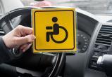  Установлены правила выдачи индивидуального опознавательного знака «Инвалид»
