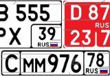 В России с 1 января 2019 года поменяют форму и размер госномеров для некоторых типов транспортных средств