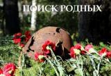 Вологодские поисковики ищут родных найденного бойца Красной Армии (ФОТО) 