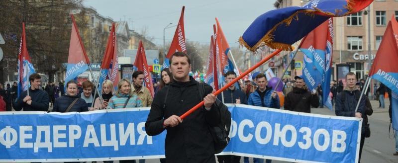 Архангельские профсоюзы отменили все уличные мероприятия на Первомай