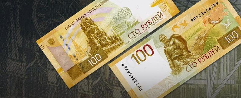 Центробанк РФ представил новую сторублевую купюру