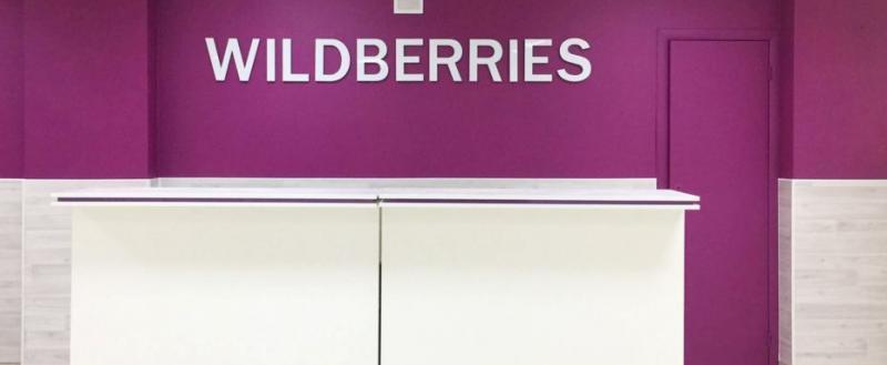 Сайт российского маркетплейса Wildberries поменял название