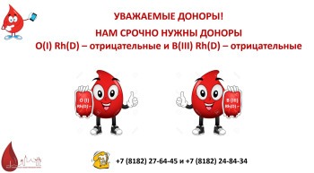 Архангельск испытывает нехватку донорской крови: кто может помочь?
