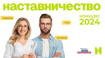 Архангельская область приглашает жителей участвовать в конкурсе «Наставничество»