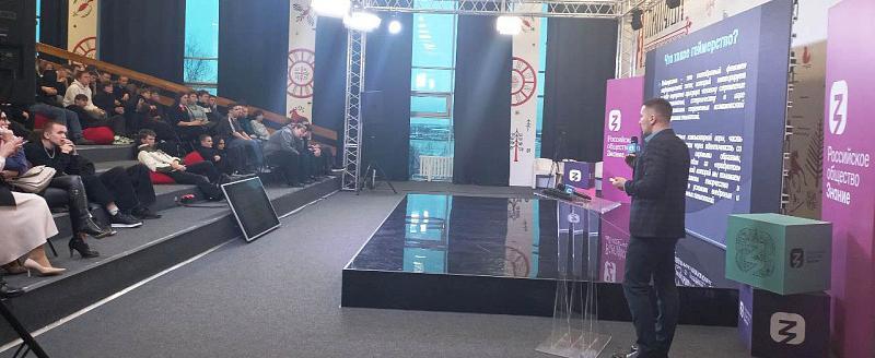 Фото: Пресс-служба Российского общества «Знание» в СЗФО