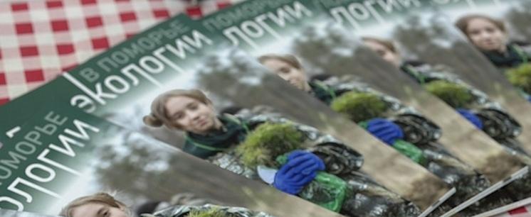 Фото: Пресс-служба министерства природных ресурсов и ЛПК Архангельской области