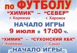 Коряжемский "Химик" проведет первые матчи в рамках чемпионата Вологодской области