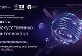 Архангелогородцы могут объявит старт Международного конкурса «Битва ИИ»